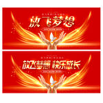 放飞梦想
