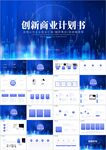 项目融资商业计划书ppt
