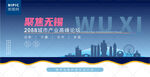 无锡峰会