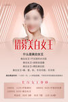 医美活动海报
