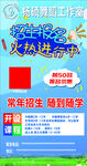 招生海报