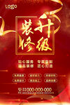 装修海报