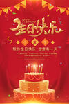 生日海报