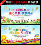 幼儿园毕业舞台背景