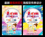 美术培训