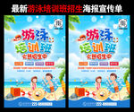 游泳培训班招生