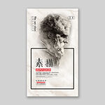 美术素描