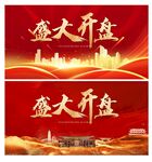 地产开盘活动主画面