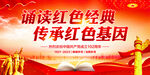 诵读红色经典