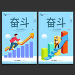 奋斗