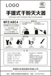 灭火器使用说明