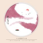 水墨画
