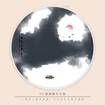 水墨画