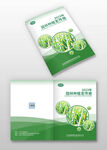 绿色园林种植农产品宣传画册封面