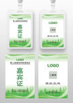 绿色嘉宾证工作证参展证展会证