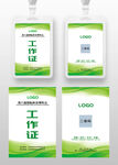 绿色通用工作证参展证嘉宾证胸卡
