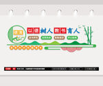 德育文化墙