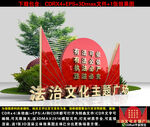 法治文化主题广场