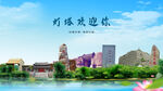 辽阳灯塔欢迎你