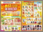 元旦钜惠超市DM 