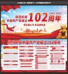 建党102周年