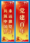 建党节党建道旗