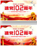 102周年展板建党节海报