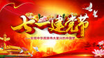 102周年建党节海报