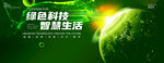 绿色科技