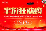 半价狂欢家具促销海报