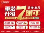 重装升级 7周年