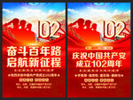 建党102周年