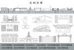 兰州大学