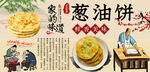 葱油饼背景墙