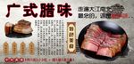 广式腊味背景墙