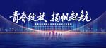 扬帆起航
