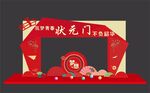 高考状元门