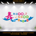舞蹈室形象墙