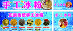 手工冰粉图片