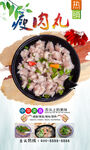 瘦肉丸  