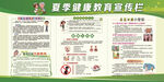 夏季健康宣传栏