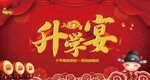 升学宴
