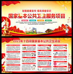 国家基本公共卫生服务项目宣传月