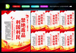 禁毒广告