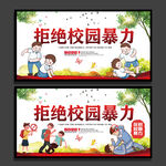 校园暴力