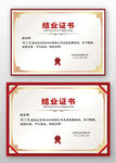 复古公司学校技能培训结业证书