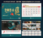 2024年台历