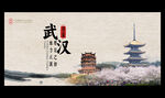 武汉