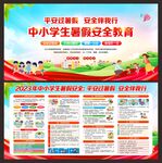 暑假安全教育