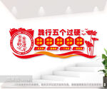 五个过硬文化墙